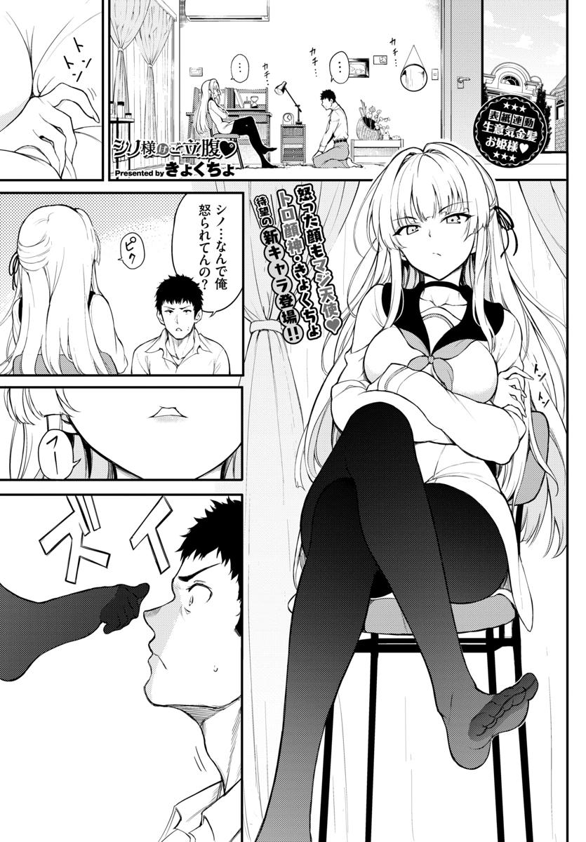 きょくちょ] シノ様はご立腹♥ 1-2 [DL版] - r18.best